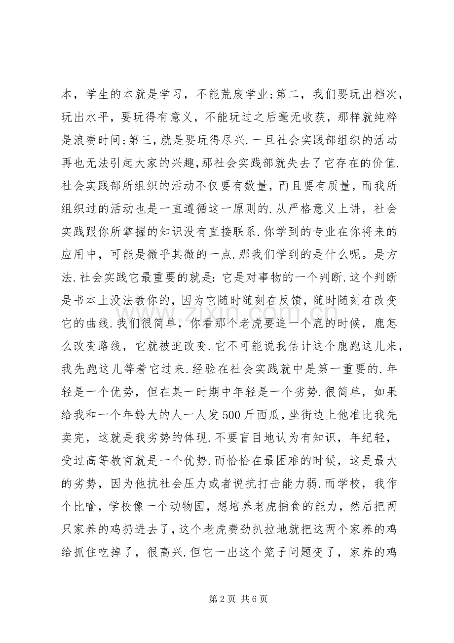 社会实践部部长竞选演讲稿--演讲稿.docx_第2页