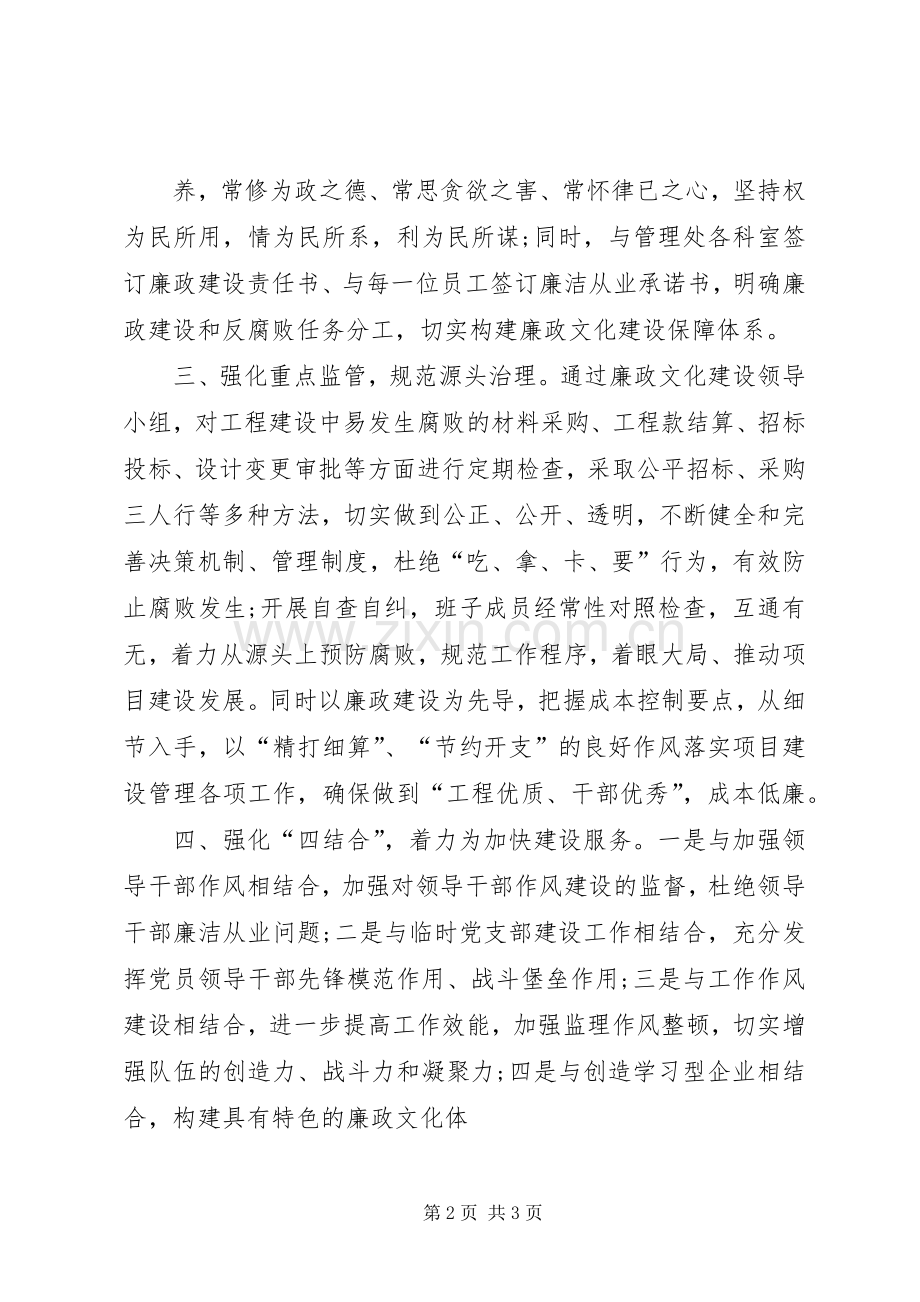 约谈后表态发言.docx_第2页