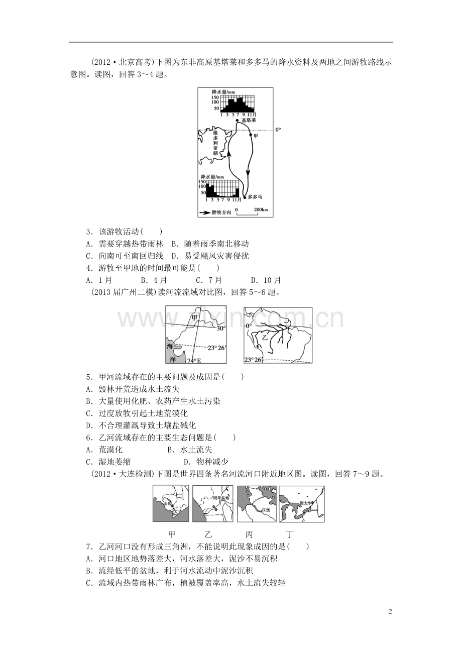 【课堂新坐标】2014版高考地理一轮复习-第十七章-配套课后作业(三十七)-新人教版必修3.doc_第2页