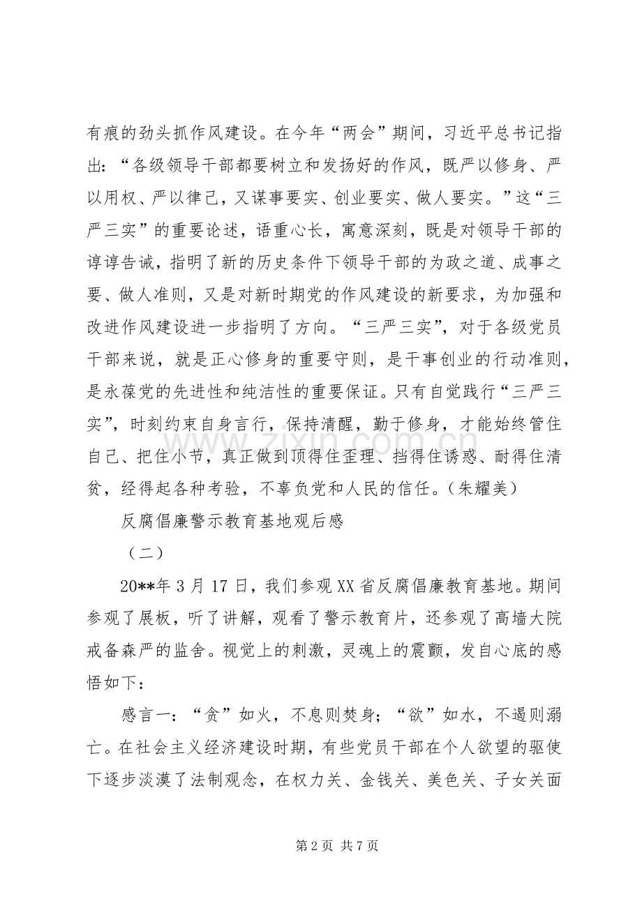 反腐倡廉警示教育基地观后感.docx_第2页