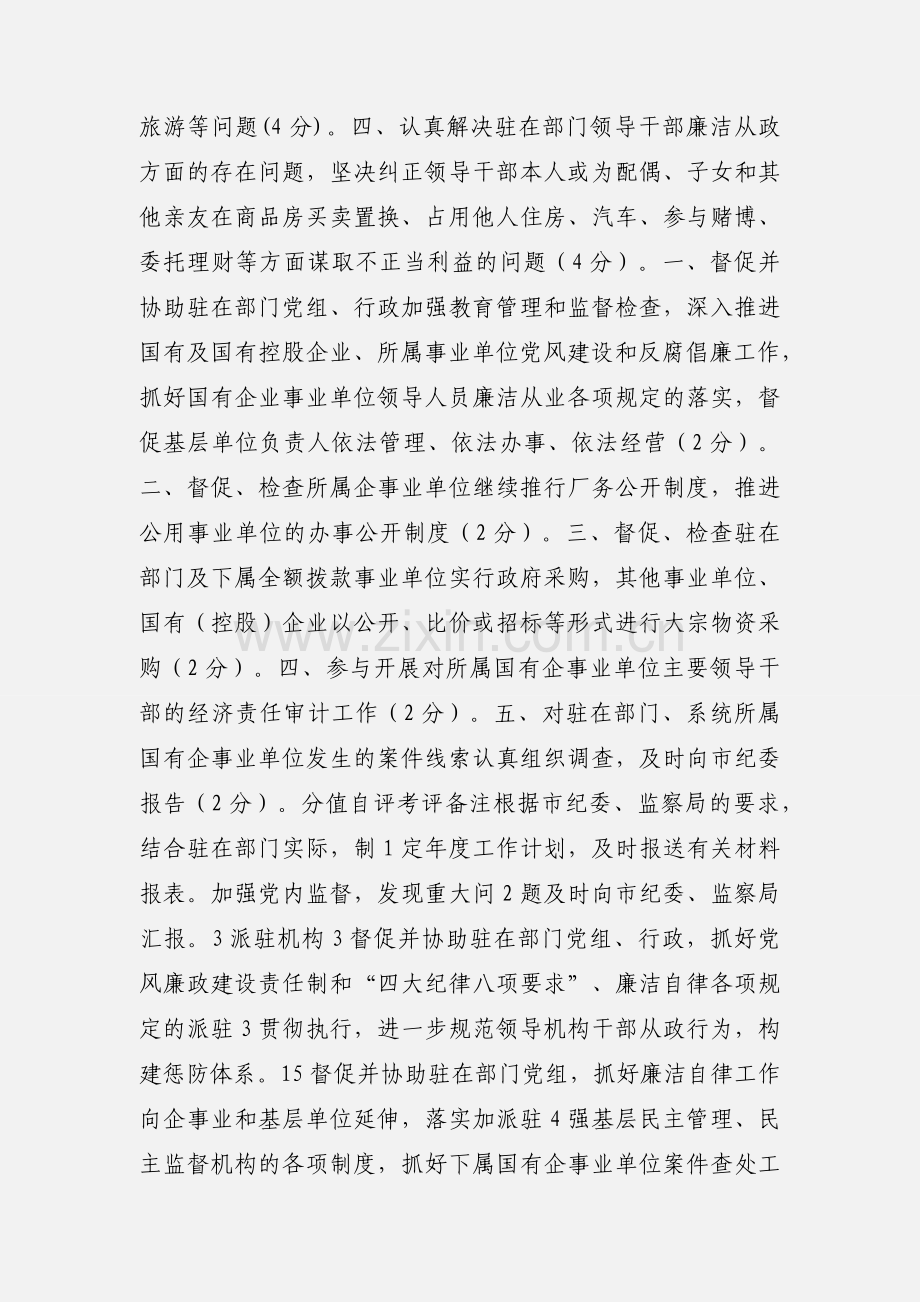 201_年市纪委监察局派驻纪检组监察室主要工作目标考核责任书.docx_第2页