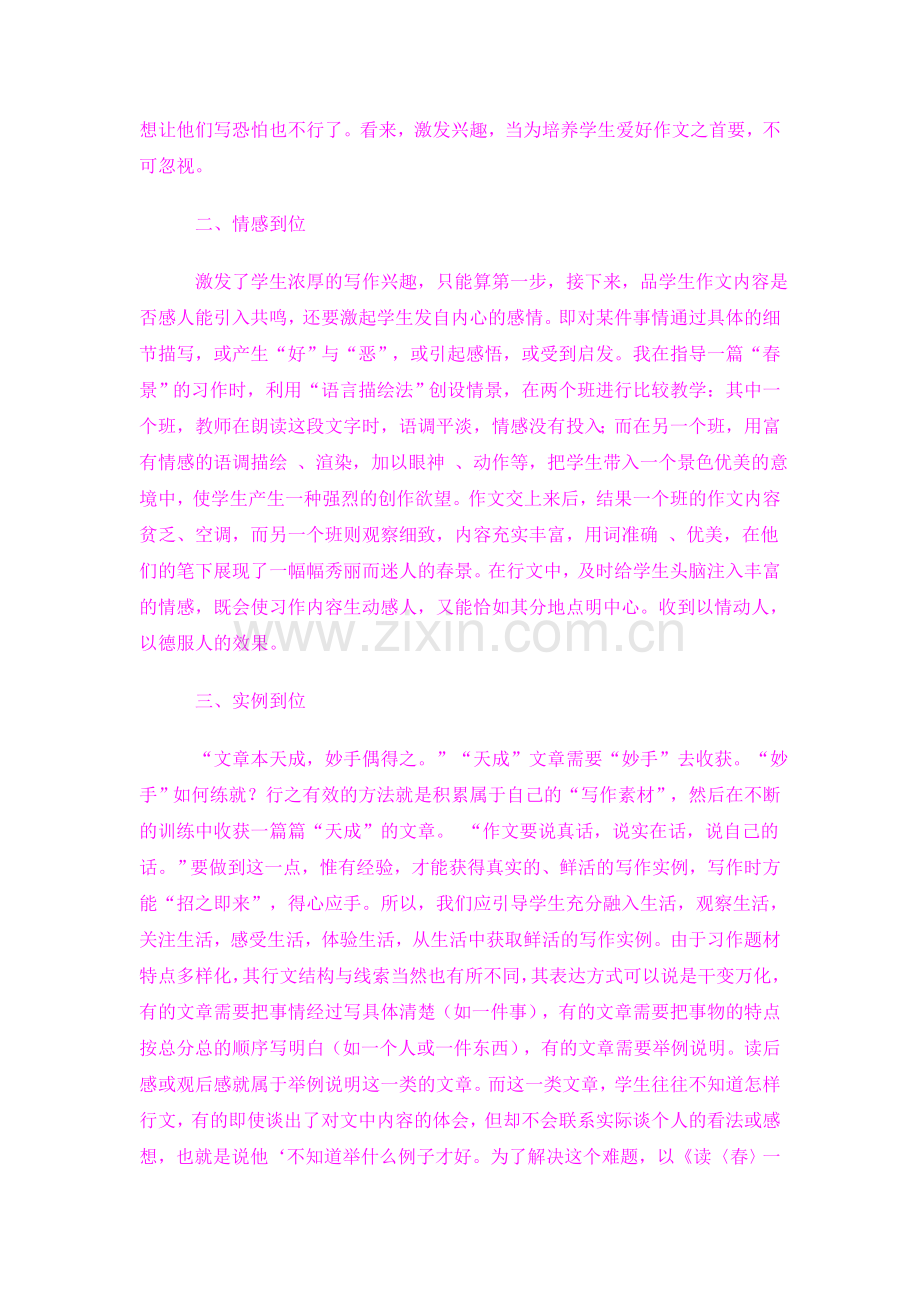 浅谈作文指导四到位.doc_第2页