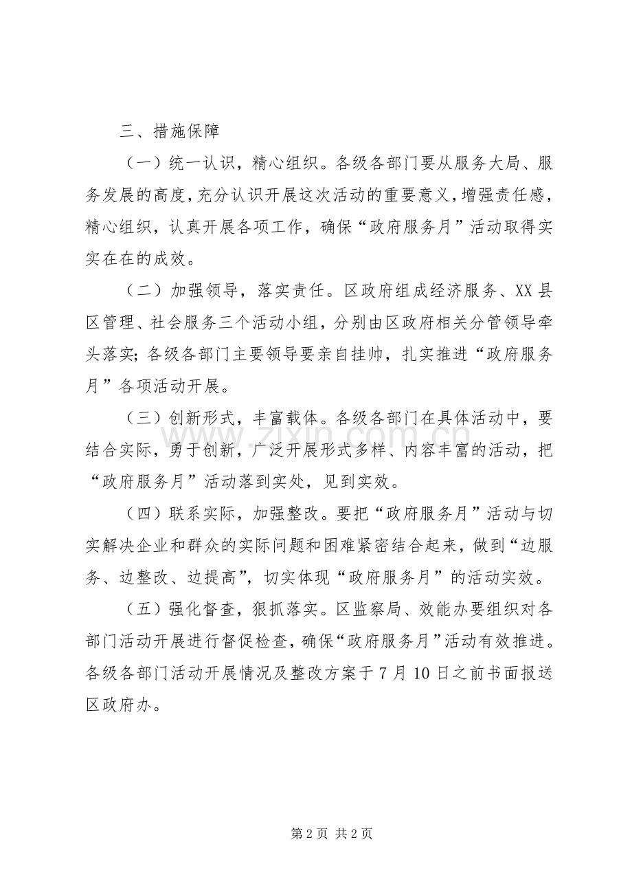 区府服务月工作实施方案.docx_第2页