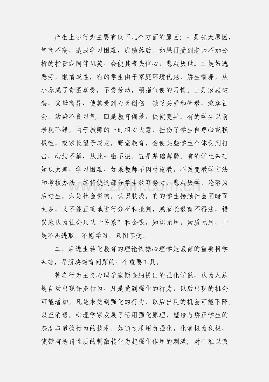 浅谈班主任如何做好后进生转化工作.docx_第2页