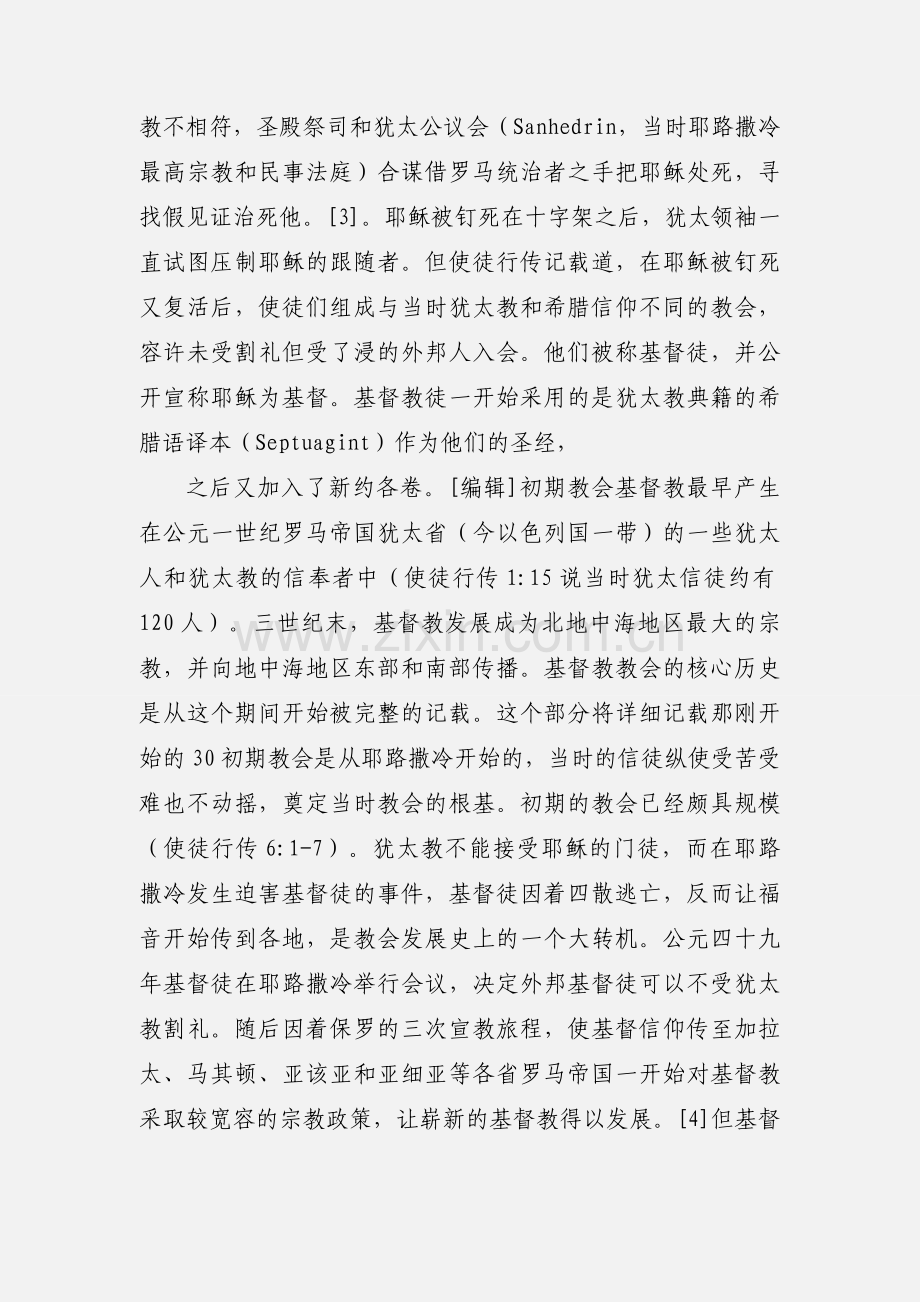 指基督教及其教会的历史.docx_第2页