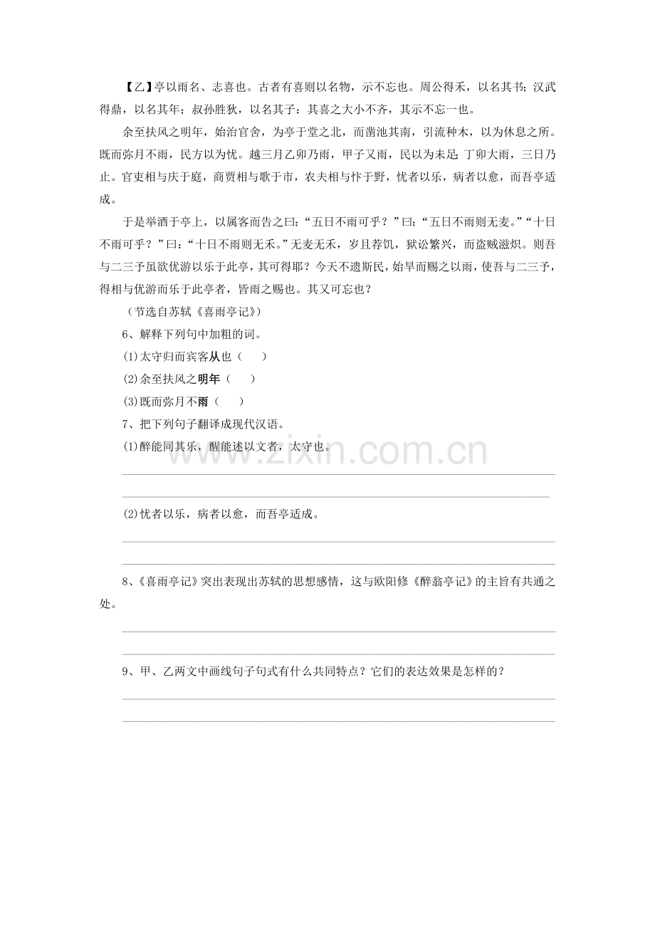 《醉翁亭记》习题2.doc_第2页