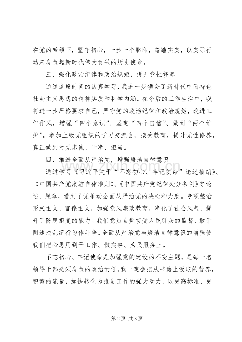 涵盖8个专题的研讨体会交流发言.docx_第2页