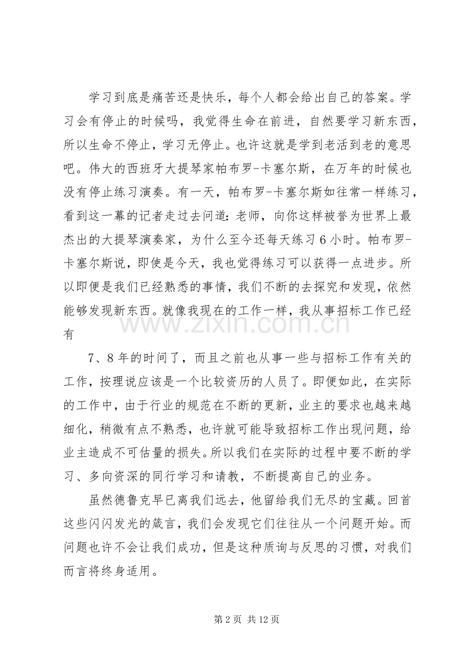 《你是在做最有价值的事情吗》读后感_1.docx_第2页