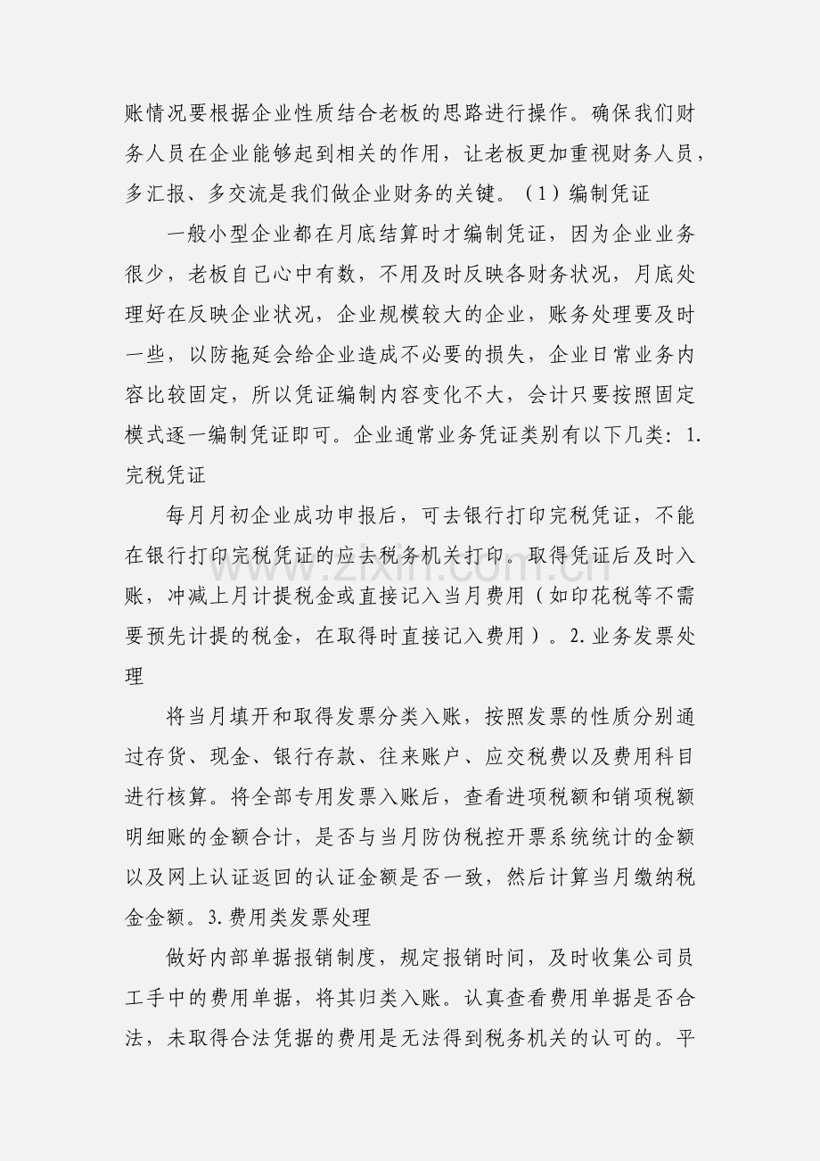 如何做帐.docx_第2页