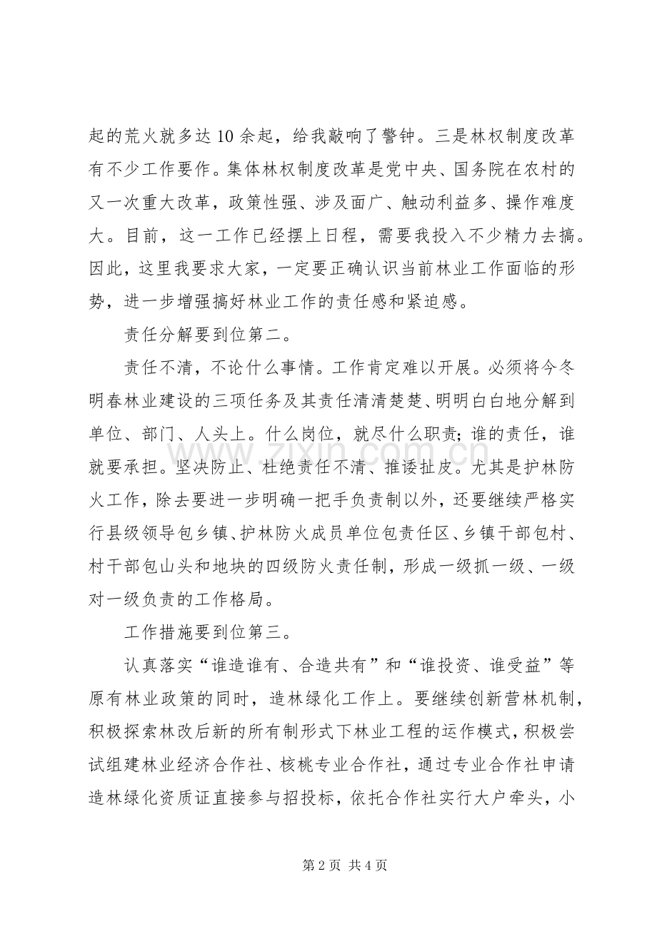 领导在造林专题大会发言.docx_第2页
