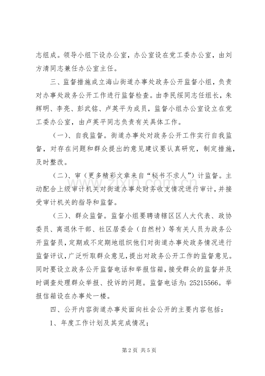 街道政务公开方案.docx_第2页