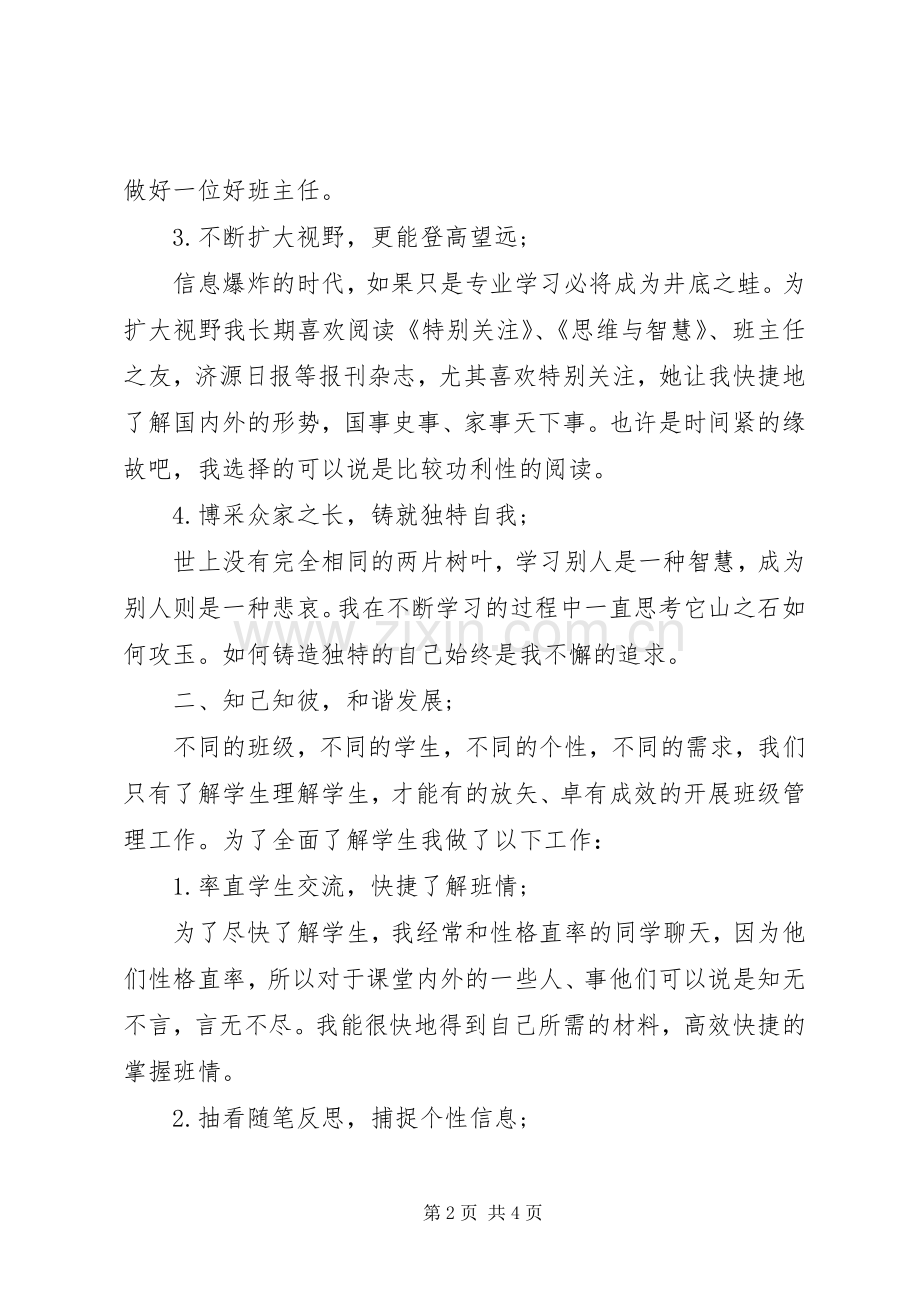 质量例会发言5篇.docx_第2页