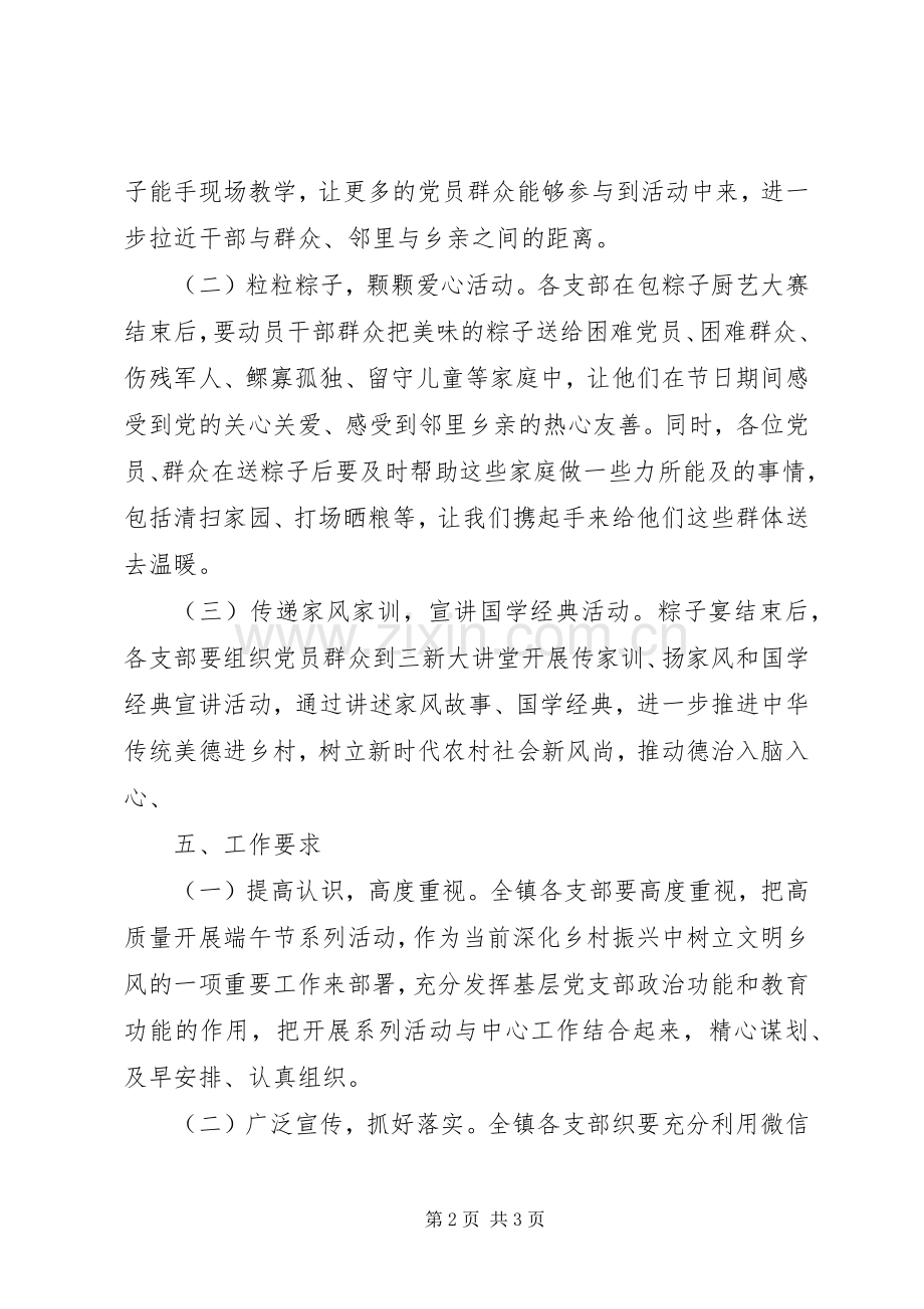端午节主题党日活动实施方案.docx_第2页