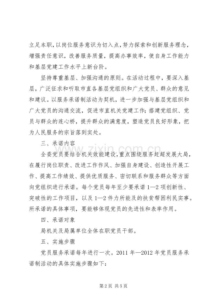 农业局服务承诺制活动方案.docx_第2页