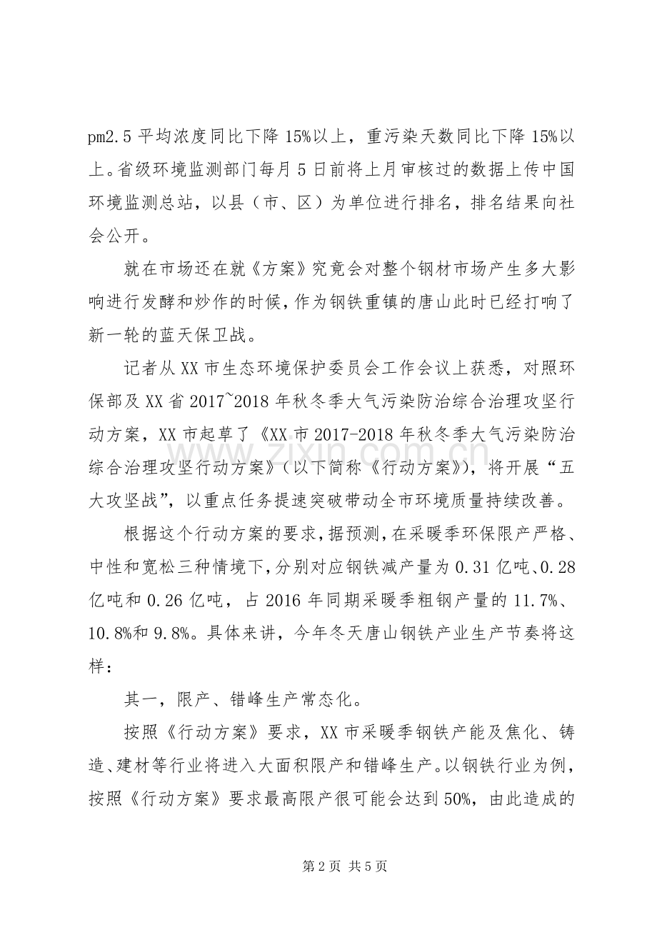 环保部门联合北京、天津等6省市公开发布秋冬季大气污染综合治理攻坚行动实施方案.docx_第2页