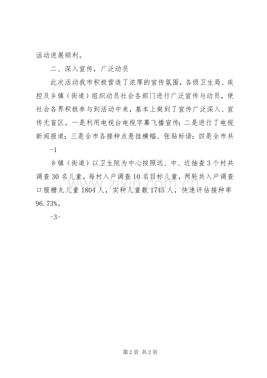 庆祖镇麻疹脊灰查漏种工作实施方案 .docx_第2页