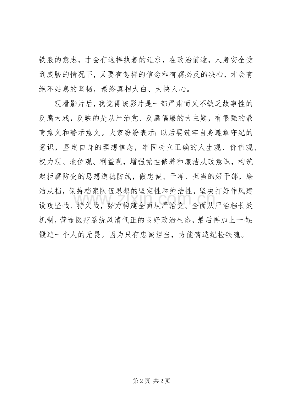 决不姑息观后感医院职工 .docx_第2页