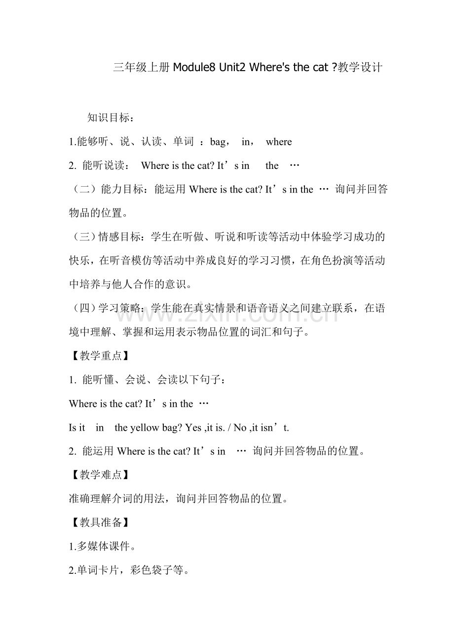whereisthecat教学设计.doc_第1页
