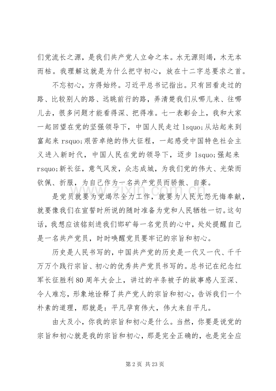 在集团公司教育党课暨形势任务报告会讲话.docx_第2页