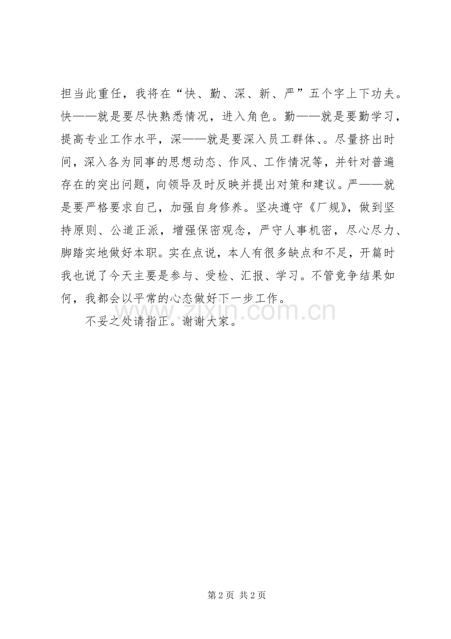 竞聘操作员演讲稿范文.docx_第2页