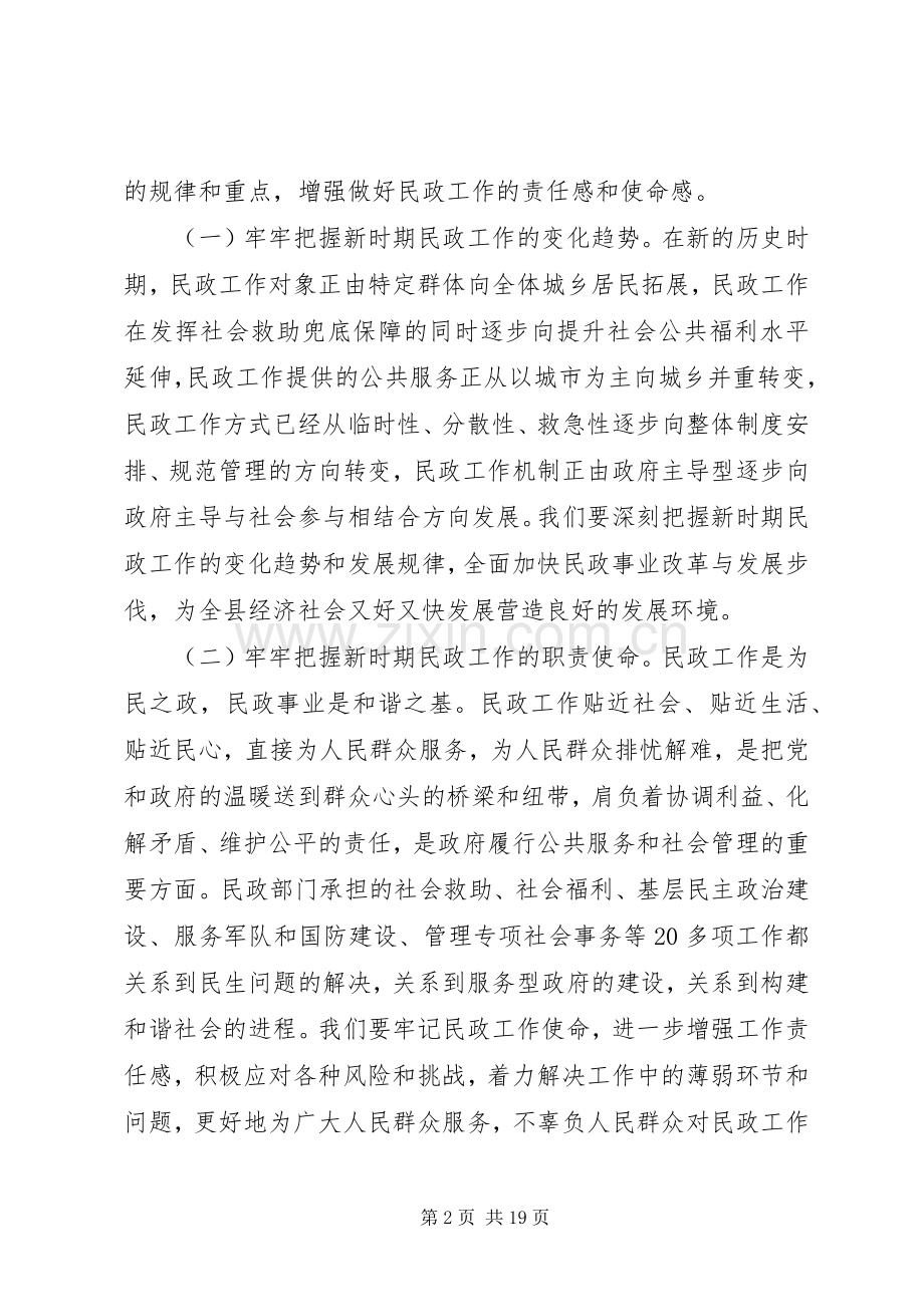 县政府双拥工作会议讲话.docx_第2页