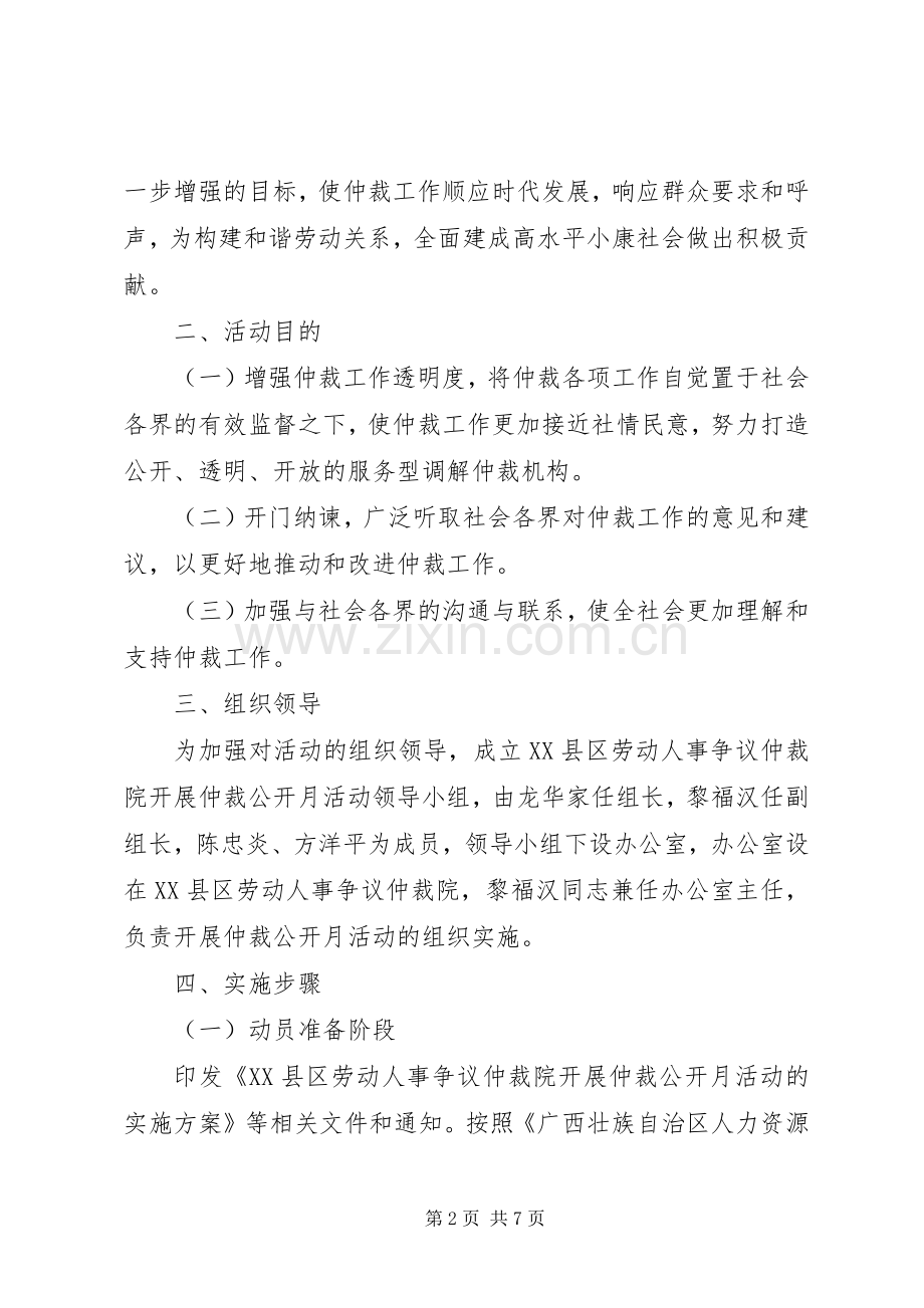 “仲裁公开月”活动的方案.docx_第2页