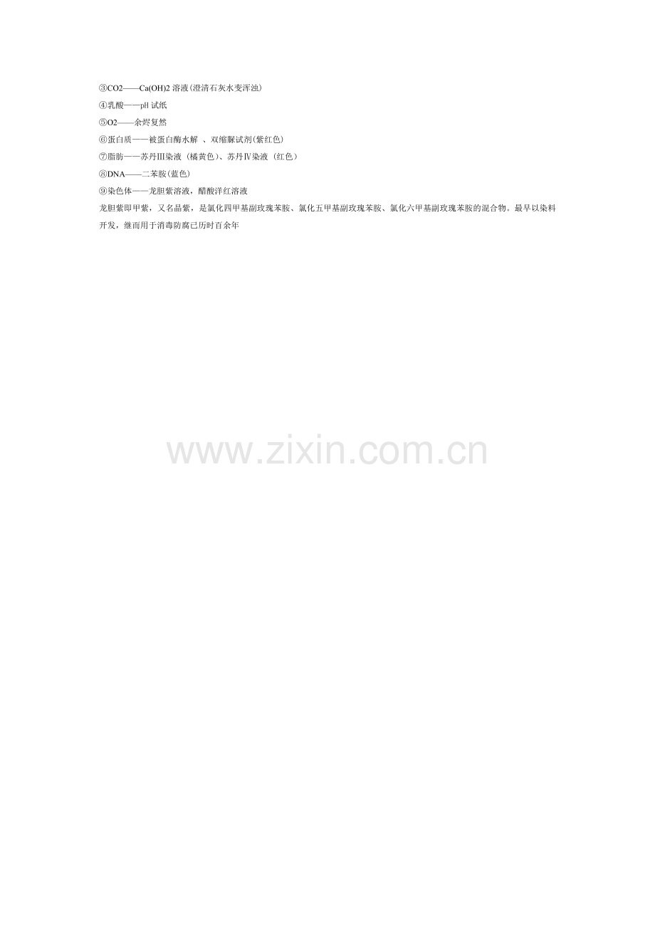 卡诺氏液的作用.doc_第2页