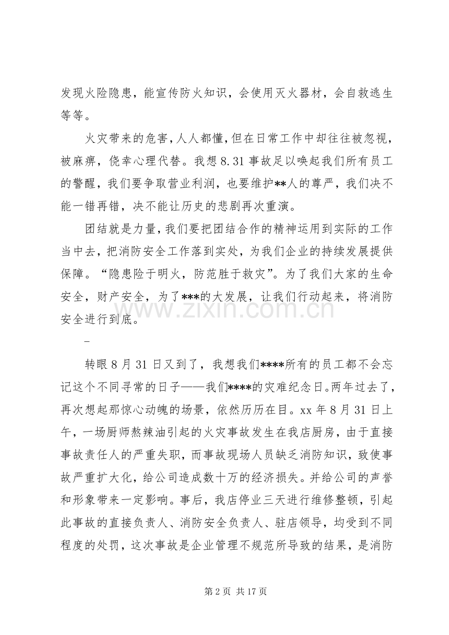 第一篇：消防动员大会发言稿.docx_第2页