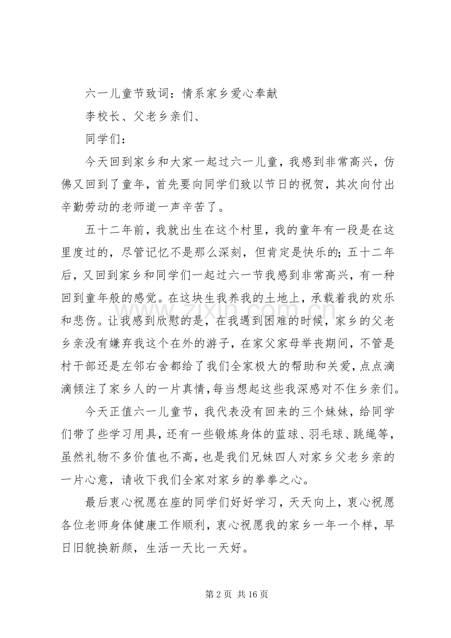 六一节活动开场致词与六一节演讲稿.docx_第2页