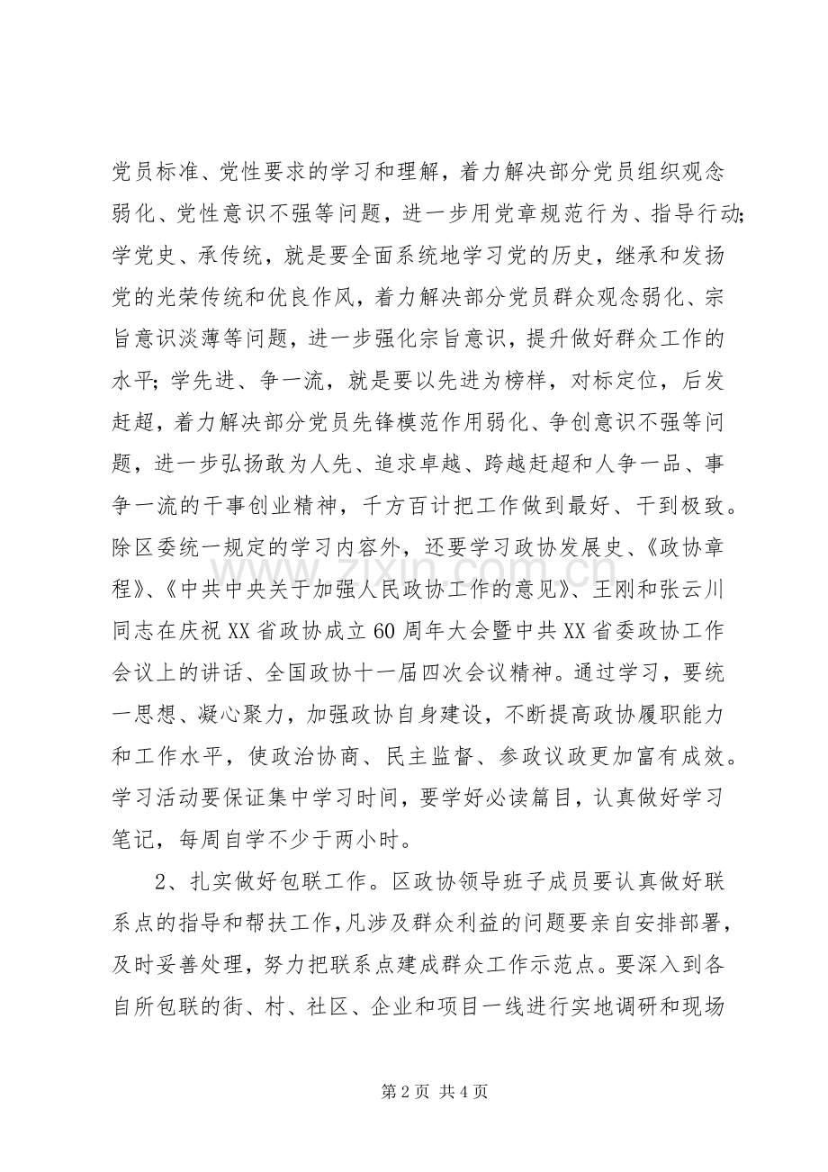 政协三学习双深入活动方案.docx_第2页