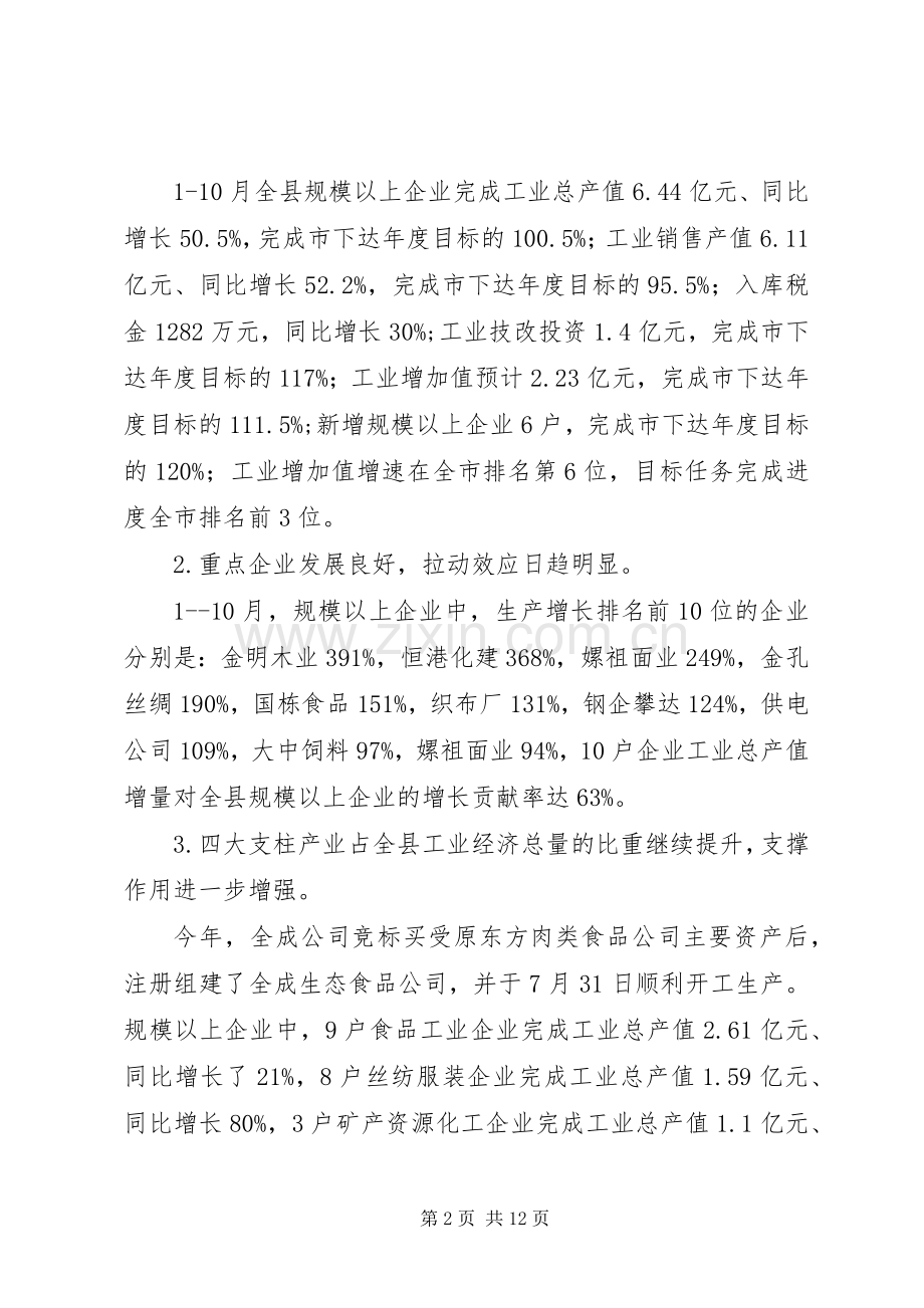 副县长在全县经济分析会上的讲话.docx_第2页