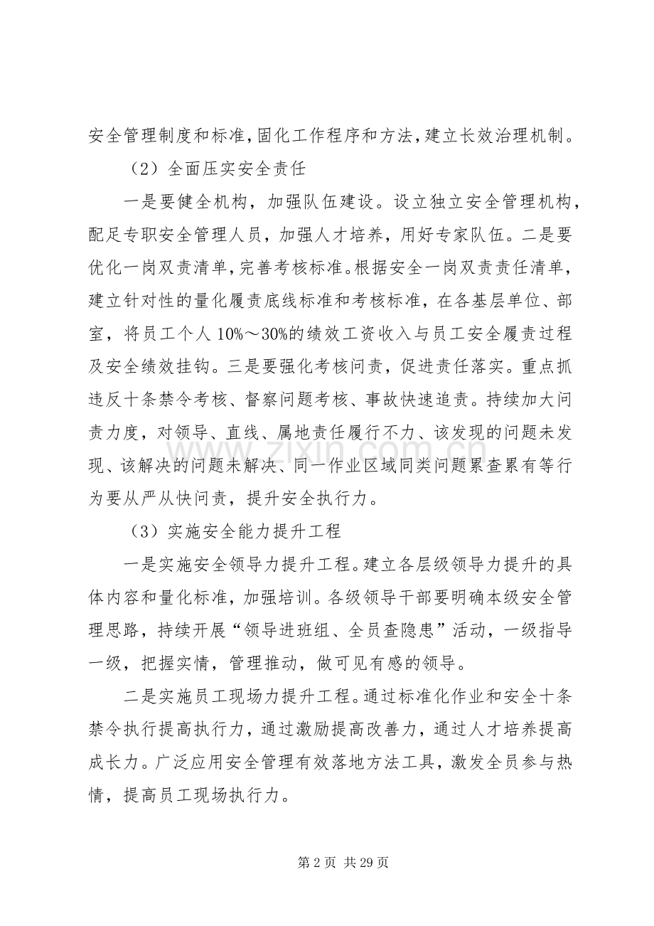 安全环保质量全面大整改攻坚战方案.docx_第2页