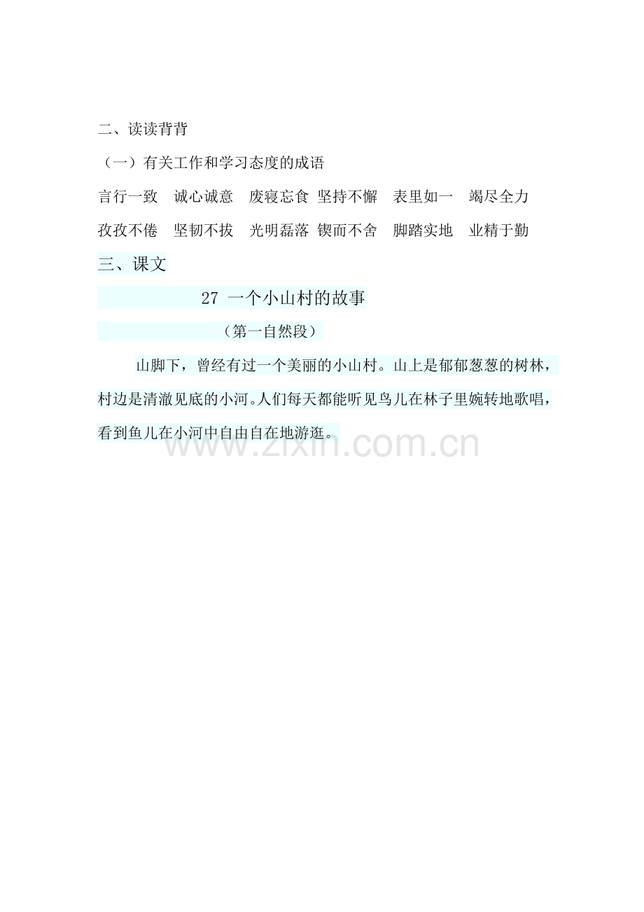 S版三年级上册第五-八单元背诵诗文.doc_第2页