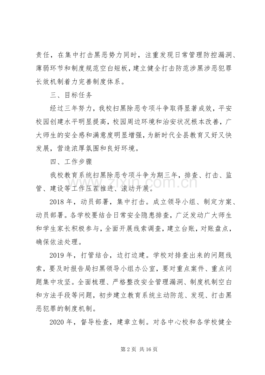 扫黑除恶方案 (2).docx_第2页