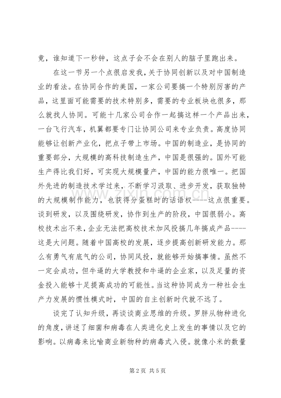 《我懂你的知识焦虑》读后感 .docx_第2页