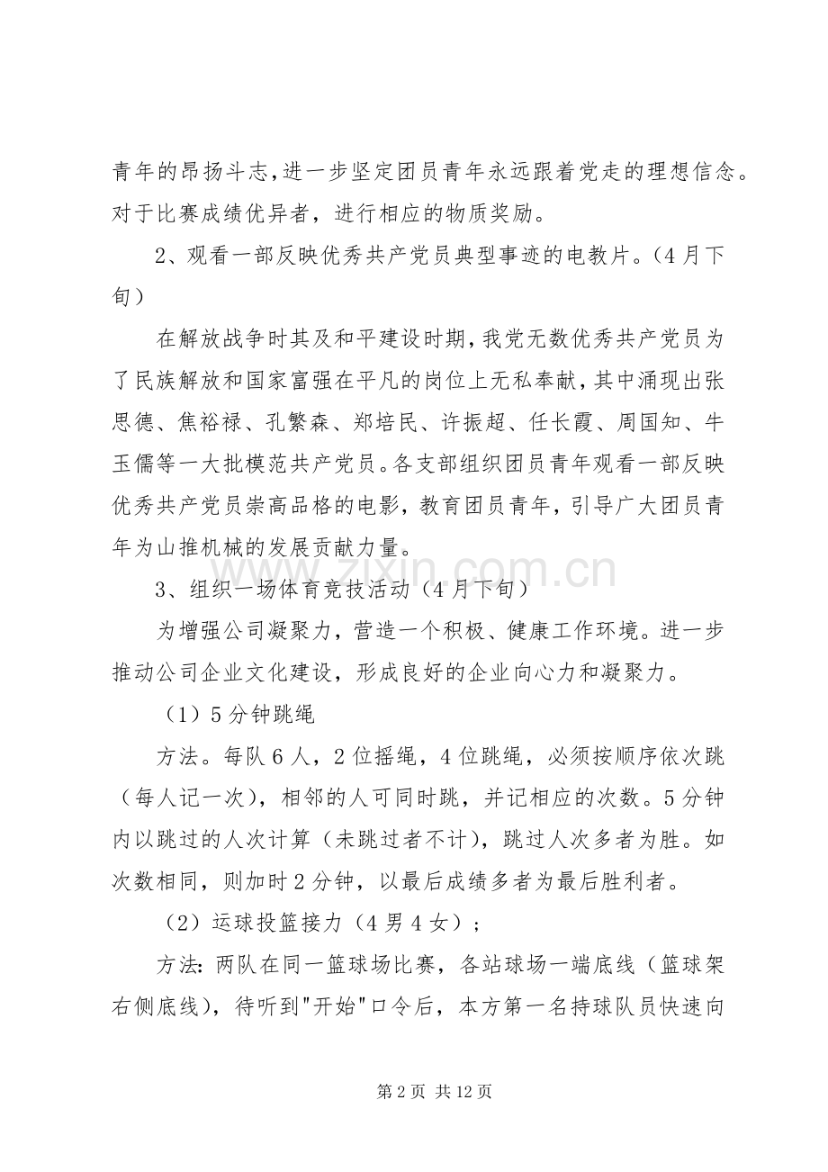 五四青年节主题活动实施方案四篇.docx_第2页