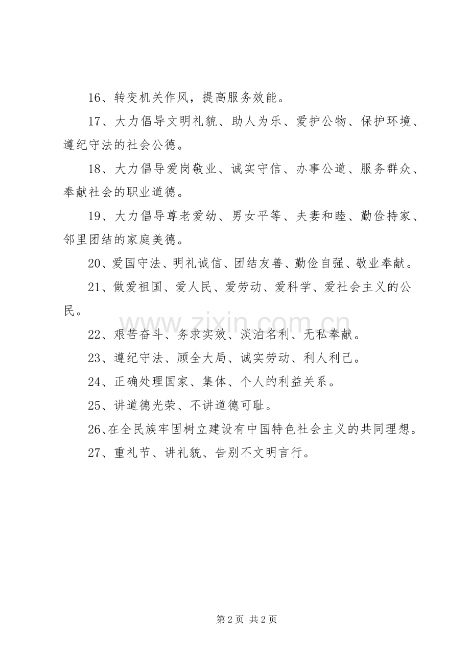 《公民道德建设实施纲要》宣传标语.docx_第2页