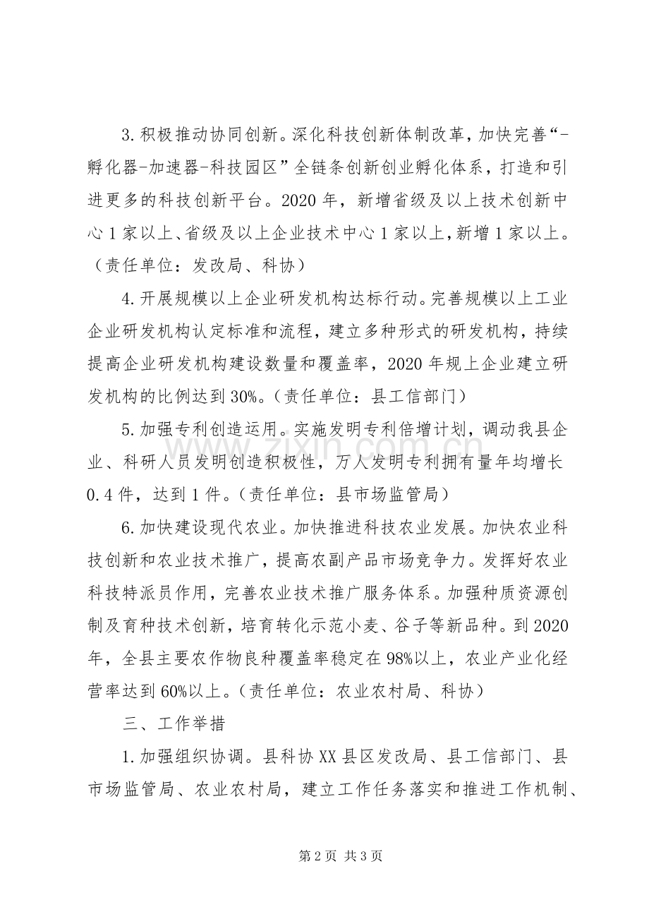 三创四建提升科技创新能力工作实施方案.docx_第2页