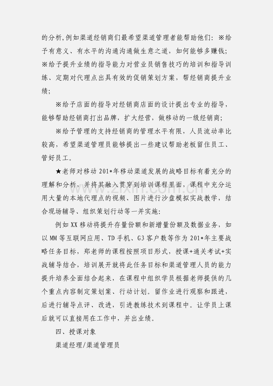 中国电信社会渠道经理能力提升课程.docx_第2页