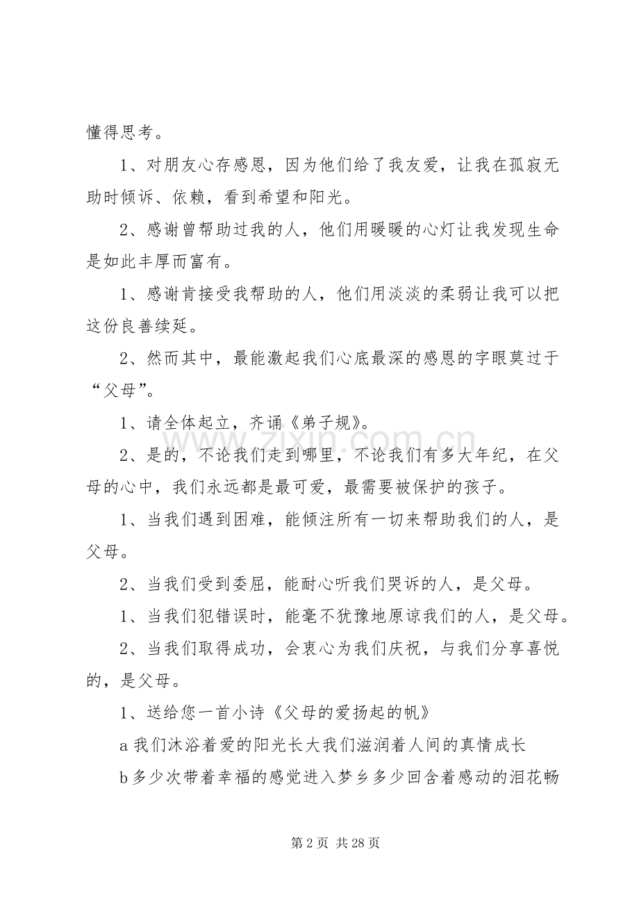 成童礼活动实施方案.docx_第2页