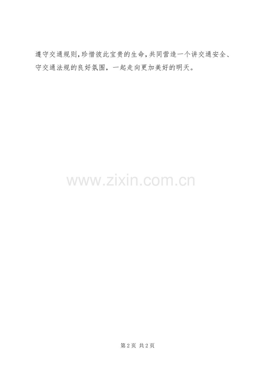 青少年交通安全的倡议书.docx_第2页