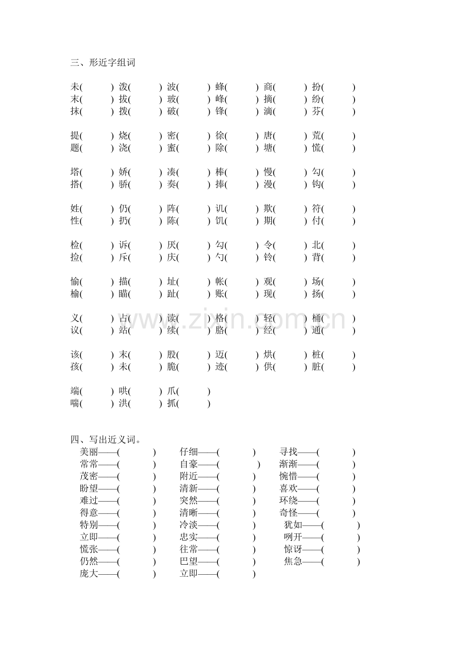 二年级近义词-反义词.doc_第1页