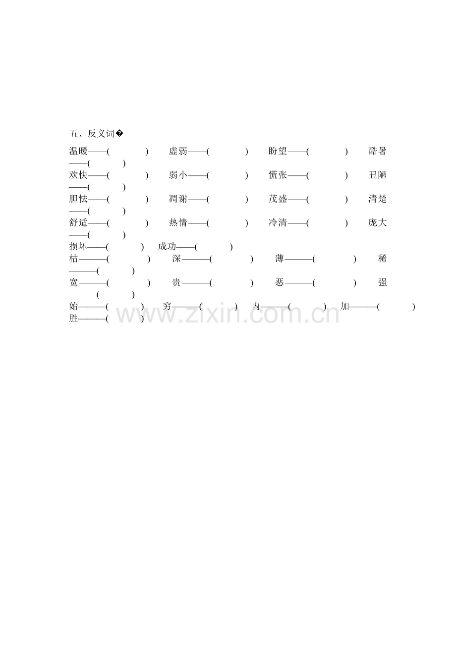 二年级近义词-反义词.doc_第2页