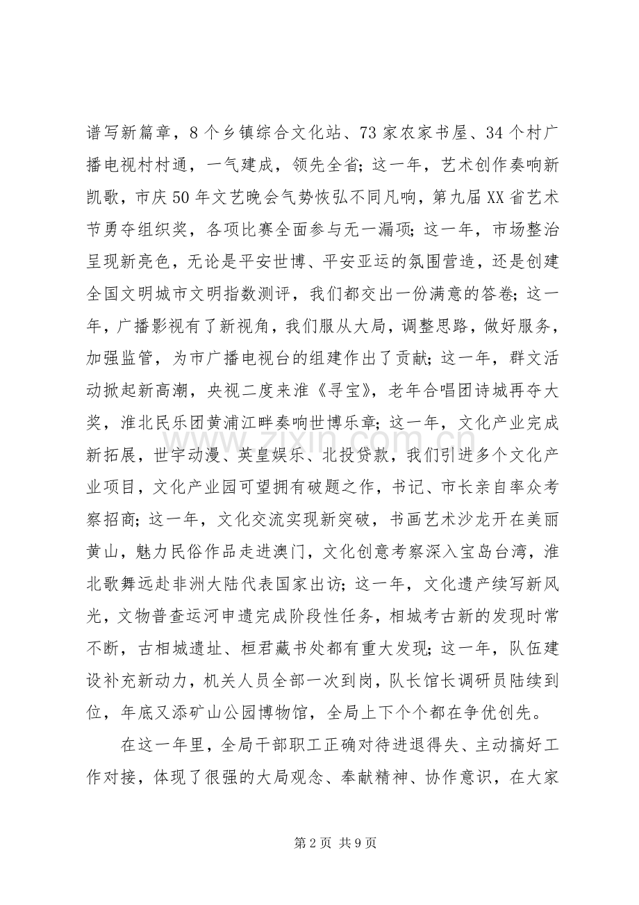 文广新局工作务虚会讲话.docx_第2页