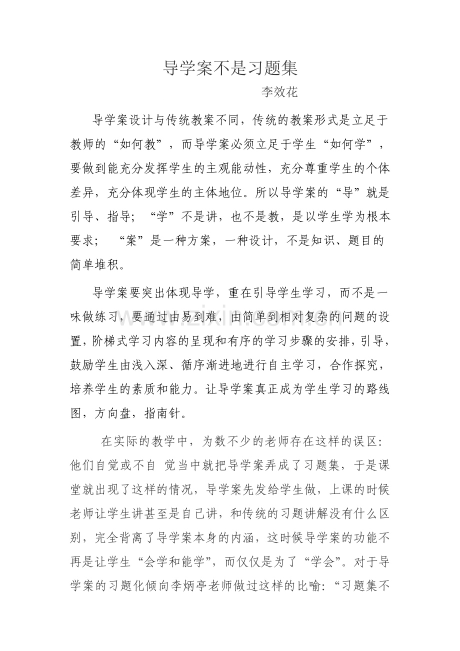 浅议导学案与习题集.doc_第1页