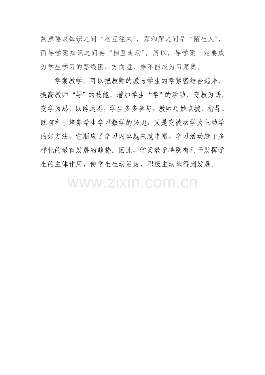 浅议导学案与习题集.doc_第2页