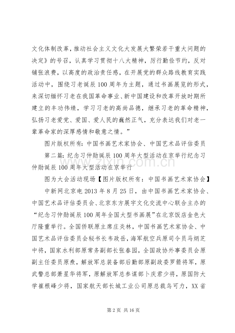 韦政岳秘书长在纪念习仲勋诞辰100周年活动上致辞.docx_第2页