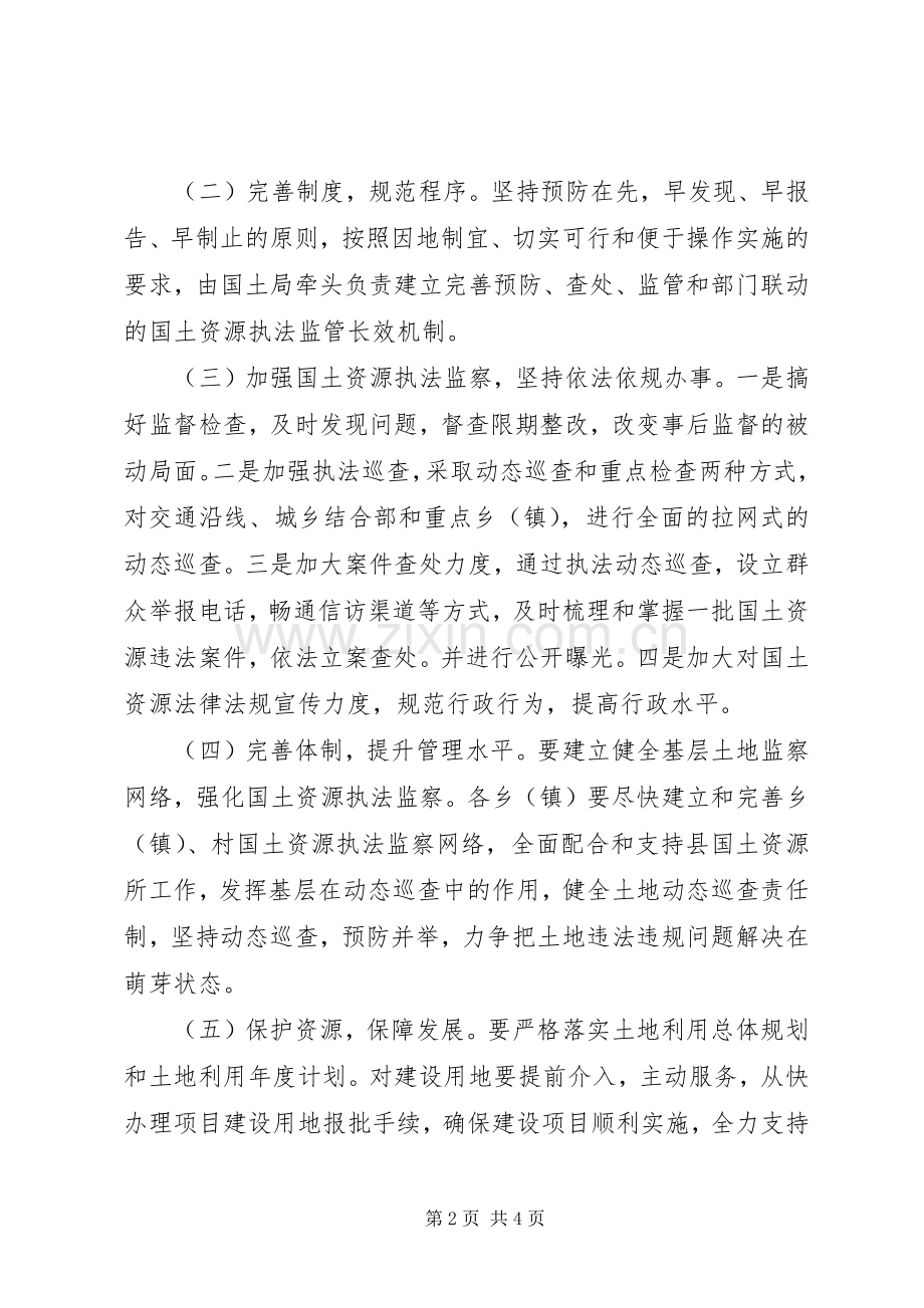 镇国土资源执法联动机制方案 .docx_第2页