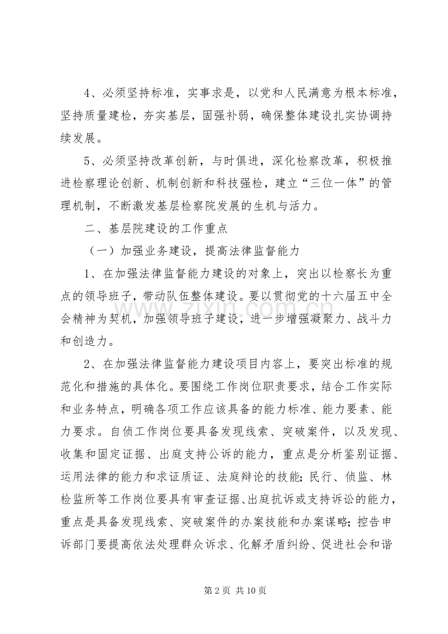 二○○六年基层院建设方案.docx_第2页