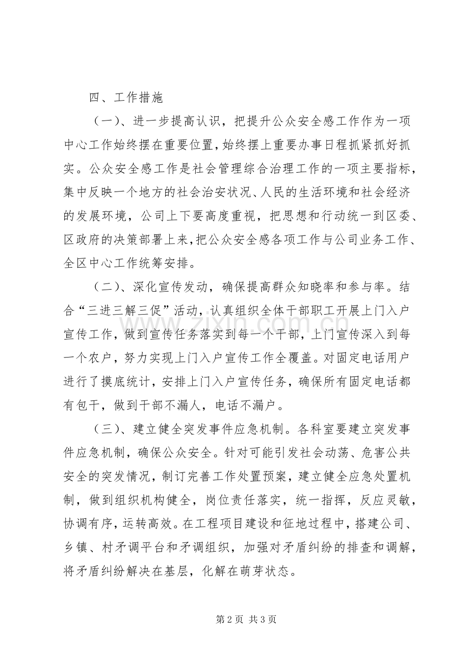 城投公司提升公众安全感工作实施方案.docx_第2页